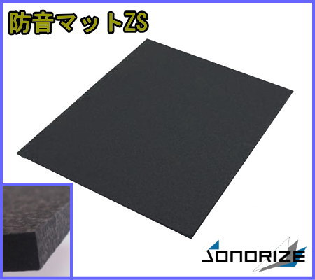 防音　マット＜防音マットZS＞厚さ5mmタイプ910mm×910mm　1枚当たり4kg2枚セット（畳約1帖分）【送料無料】＜北海道・沖縄・離島除＞