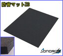 防音 マット厚さ10mmタイプ910mm×910mm 1枚当たり8kg2枚セット(畳約1帖分)【送料無料】