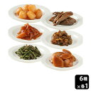 糀屋 糀屋におまかせ 糀たまり漬 6種×各1セット 化粧箱なし