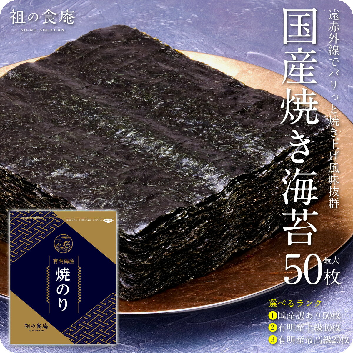 国産焼のり最大50枚 送料無料1,299円！【a】有明上級<strong>焼き海苔</strong>/<strong>全形</strong>40枚 or【b】有明最高級<strong>焼き海苔</strong>/<strong>全形</strong>20枚 or【c】有明味付け海苔8切160枚 or【d】国産訳あり<strong>焼き海苔</strong>/<strong>全形</strong>50枚 or【e】国産素干し黒ばら海苔40g