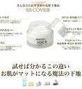 【送料無料】SSカバー ☆ 化粧下地 ベースメイク コンシーラー メイク カバー すっぴん 毛穴 シミ予防 シワケア そばかすケア SPF 下地 ビタミンC MIMURA ミムラ