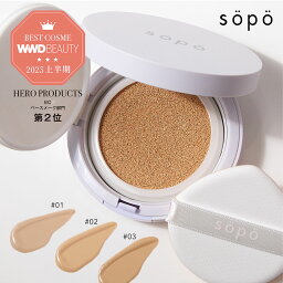 sopo <strong>クッションファンデ</strong>ーション SPF40 PA+++ ファンデーション セミ<strong>マット</strong> 程よいカバー力 高密着 ツヤ肌 保湿ケア 毛穴カバー 崩れにくい 高保湿 透明感 ヨレにくい 送料無料（01フェアライト 02 ライト 03ミディアム）