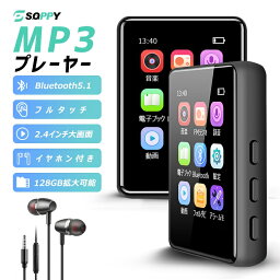 【PSE認証済・FM<strong>ラジオ</strong>・48時間再生】mp3プレーヤー bluetooth5.1 音楽プレーヤー フルタッチ 小型 イヤホン付 ウォークマン 2.4インチ大画面 デジタルオーディオ スピーカ内蔵 録音 HiFi<strong>高音質</strong> 超軽量 学習 4GB内蔵128GBまで拡張可 AB空間再生 おすすめ