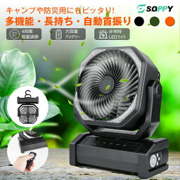 15%OFF【楽天1位♪ 10000/20000mAh大容量バッテリー・長時間使用・自動首振り 】充電式 <strong>扇風機</strong> 卓上 吊り下げ サーキュレーターコードレス 充電式 アウトドア <strong>扇風機</strong> 強力送風 キャンプ せんぷうき おしゃれ 風量4段階LEDライトタイマ充電式ファン防災<strong>車</strong>中泊