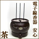電子線香器 安心プラスティックタイプ 茶 【送料無料】【smtb-s】