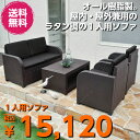 【送料無料】 ラタン調 1人用ソファ オール樹脂製 軽量 W650×D640×H770 屋内/屋外 1人掛けソファ ソファー ガーデン家具 応接室 休憩室 GD-606 温浴施設 ラタン風 オフィス家具 アジアン エスニック 籐家具風【smtb-tk】 【RCP】