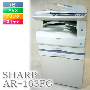 【中古】美品 モノクロコピー機 2段+手差しトレイ USB・LAN対応 SHAR AR-163FG-2