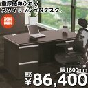 【送料無料】 マネージメントデスク 1800mm エグゼクテ...