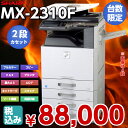 【台数限定特価】【ポイント10倍】【中古コピー機】 カラー 複合機 コピー機 スキャン 2段カセット 手差し LAN USB SHARP シャープ MX-2310F オフィス 事務所 印刷 B3 B4 A4 A3 はがき 厚紙 封筒 ラベル紙 業務用 中古複合機 【中古】