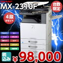 【台数限定特価】【ポイント10倍】【中古コピー機】 カラー 複合機 コピー機 スキャン 4段カセット 手差し LAN USB SHARP シャープ MX-2310F オフィス 事務所 印刷 B3 B4 A4 A3 はがき 厚紙 封筒 ラベル紙 光沢紙 業務用 中古複合機【中古】