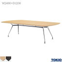ミーティングテーブル 楕円型 幅2400×奥行1200×高さ720mm フリーアドレス エグゼクティブテーブル テーブル 会議用テーブル 会議テーブル 高級テーブル 高級会議テーブル ビッグテーブル 大型テーブル 藤沢工業 TOKIO 【法人様限定】【日本製】