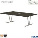 ミーティングテーブル 幅2400×奥行1200×高さ720mm ワイヤリングBOX付 エグゼクティブテーブル テーブル 会議用テーブル 会議テーブル 高級テーブル 高級会議テーブル ビッグテーブル 大型テーブル 藤沢工業 TOKIO 【法人様限定】【日本製】