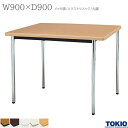 ミーティングテーブル 幅900×奥行900×高さ700mm メッキ脚 丸脚 エラストマエッジタイプ テーブル 会議用テーブル 会議テーブル ミーティング用テーブル 4本脚 会議室 応接室 机 会社 オフィス家具 藤沢工業 TOKIO 【法人様限定】【日本製】