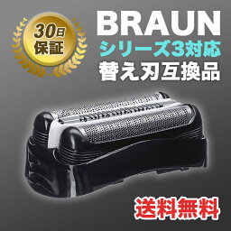 <strong>ブラウン</strong> BRAUN <strong>替刃</strong> 互換品 シリーズ3/32B 網刃 一体型 シェーバー 送料無料 特価