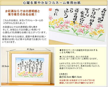 古希 祝い 喜寿 祝い 名前詩【水彩画タイプ】(LMサイズ) 古希 プレゼント 喜寿 プレゼント 古希祝い 喜寿祝 プレゼント 還暦祝い 贈り物 名入れ 父 母 名前 詩 ポエム ネーム 母の日