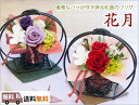 和風プリザーブドフラワー「花月」【送料無料】3色から選べます!還暦祝い 古希祝い 喜寿祝い プレゼント プリザーブドフラワー 古希祝い ギフト 古希 プリザーブドフラワー 敬老の日