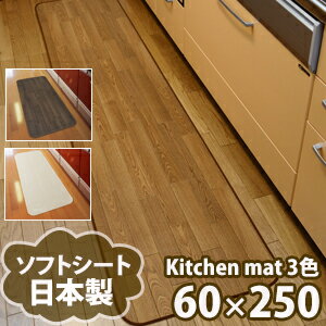 キッチンマット 木目 CF 60cm×250cm 東リ...:soraciel:10000840