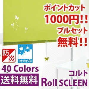 ロールスクリーン 洗える コルト 40色 TOSO　ロールスクリーン オーダー 日本製...:soraciel:10002842