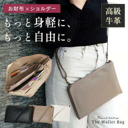 ◆送料無料◆お財布 ショルダー <strong>スキミング防止</strong> RFID 本革 牛革 シュリンクレザー お財布バッグ レディース <strong>お財布ポシェット</strong> ウォレットバッグ スマホショルダー