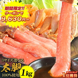 ＼ 期間限定!! クーポンで9,630円～ ／ 送料無料 【 プレミアム ズワイガニ 太脚棒肉のみ100% 1kg 】 お刺身OK ポーション ずわい かに <strong>カニ</strong> 蟹 むき身 刺身 業務用 生食用 <strong>カニ</strong> 生 ポーション 冷凍 <strong>カニ</strong> セット ギフト 在庫処分 食品 フードロス 蟹 BBQ バーベキュー 海鮮