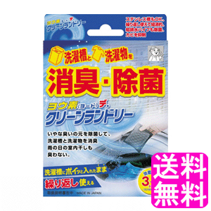 【送料無料】ヨウ素デ・クリーンランドリー 【一度開封後平たく再梱包商品】 ■ ポイント消化 400円ポッキリ 送料無料 アイスリー工業 ヨウ素デ ヨウ素で