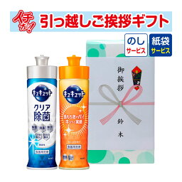 [引越し 挨拶 粗品 ギフト 品物] <strong>花王</strong> <strong>キュキュット</strong>2本セット 240ml （のし+手提げ紙袋付） [引っ越し 挨拶ギフト 粗品 初盆 お返し 御中元 お中元 洗剤 あす楽]