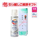 (引っ越し 挨拶 初盆 お返し 品物 粗品 洗剤) 花王 アタック ゼロ Attack ZERO レギュラー 400g のし名入れ ラッピング