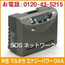 マルタカ モーヴァス14000【中古】電位治療器(Z)