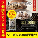 【送料無料】私の三十三雑穀 ご飯に混ぜて炊くだけで簡単雑穀ご...