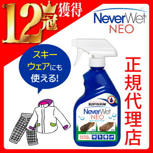 ★25％OFF★TVで話題！ネバーウェット ネオ（NeverWet NEO）325ml 強力！超はっ水 防水スプレー 撥水スプレー 撥水　スプレー　防水　防汚 防錆 撥油 防水剤 雨対策 台風対策 スキー スノボ スノーボード ウィンタースポーツ 【日本正規代理店】sws