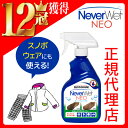 53%OFF★TVで話題!ネバーウェット ネオ(NeverW...