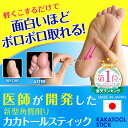 【新春大特価★46%OFF】楽天1位獲得!頑固な角質もこするだけでボロボロ剥がれる!医