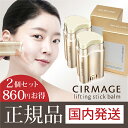 【あす楽】サーメージ リフティングスティック バーム Cirmage Lifting Stick 2個セット / 素数株式会社 20P01Oct16 ランキングお取り寄せ