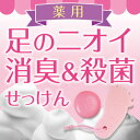 【あす楽】ペロリン フットケアソープ(Perorin Foo...