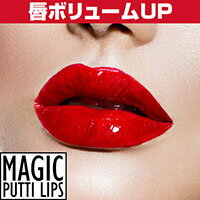 【あす楽】【大人気】マジックプチリップス（Magic Putti Lips）素数株式会社 【メーカー直販　口プチ　仮装　顔　フェイス　唇　口元　ボリューム】