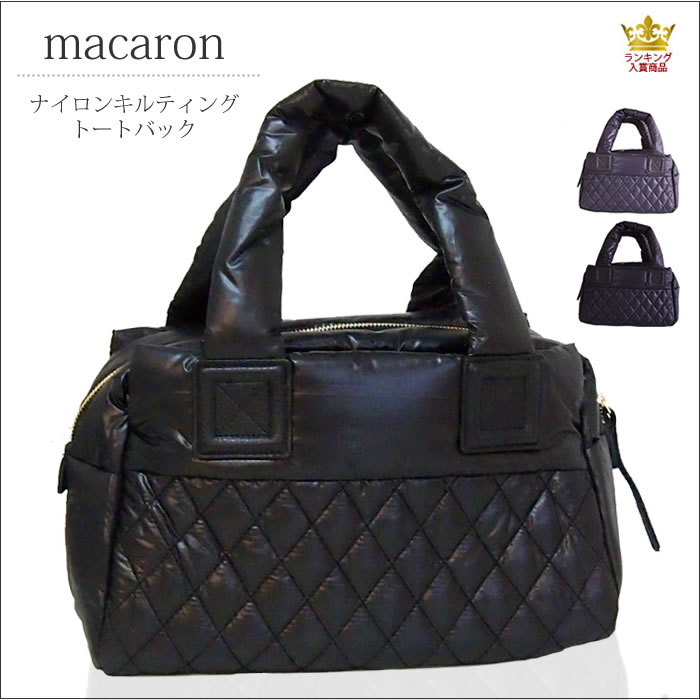 キルティング ナイロントートバッグ 軽量♪バッグ・小物・ブランド雑貨 かばん バック ナイロンバッグ好きにおすすめトートバッグ ナイロンバッグ【マカロン】sosweet レディース ママバッグ 人気