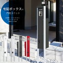 宅配ポスト 宅配ボックス 機能門柱「ナスタ NASTA Qual 門柱ユニット LED照明付き 5点セット KS-GP10A」宅配ボックス 一戸建て用 デリバリーボックス 機能門柱 ポスト インターホンカバー ネームシール 表札 LED照明 付き
