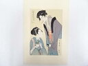 喜多川歌麿 娘日時計 辰ノ刻 手刷浮世絵木版画【中古】【道】 宗sou