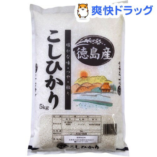 平成28年度 徳島県産こしひかり(5kg)[お米 白米]【送料無料】...:soukai:10463693