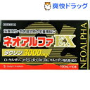 サイキョウファーマ ネオアルファEX3000(100mL*10本入)【サイキョウファーマ】