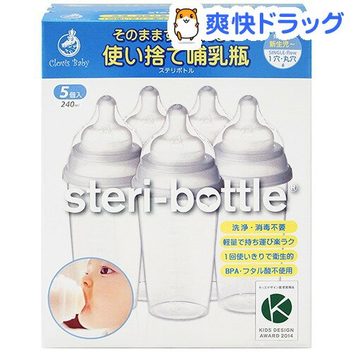 使い捨て哺乳瓶 ステリボトル(1セット)...:soukai:10588749