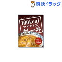 マイサイズ カレー丼(150g)【マイサイズ】