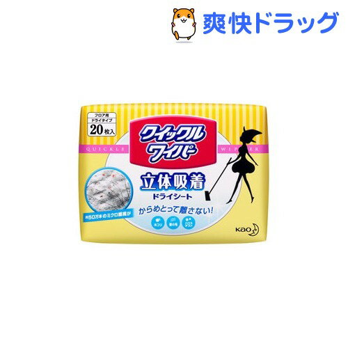 クーポンで10%オフ★クイックルワイパー ドライシート(20枚入)【クイックルワイパー】[清掃用ワイパー]【8/15 10:00-23:59までクーポン利用で5000円以上10%オフ】