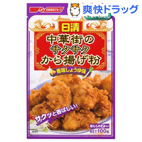 日清 中華街のから揚げ粉香味醤油(100g)