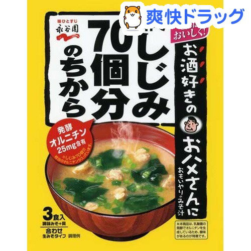 1杯でしじみ70個分のちから みそ汁(58.8g)【1杯でしじみ70個分のちから】[インスタント食品]1杯でしじみ70個分のちから みそ汁 / 1杯でしじみ70個分のちから / インスタント食品★税込1980円以上で送料無料★