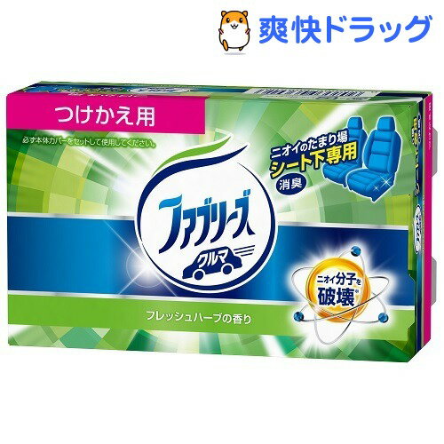 クルマ用置き型ファブリーズ フレッシュハーブの香り つけかえ用(130g)【ファブリーズ(febreze)】