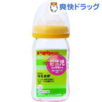 母乳実感 哺乳瓶 耐熱ガラス オレンジイエロー 160mL(1コ入)