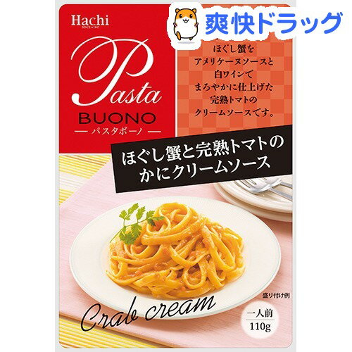 ほぐし蟹と完熟トマトのかにクリームソース(110g)[パスタソース]