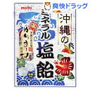 沖縄のミネラル塩飴(80g)沖縄のミネラル塩飴★税込1980円以上で送料無料★