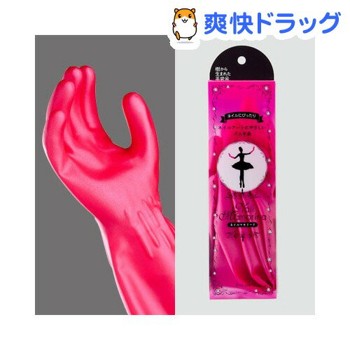 樹から生まれた手袋 ネイルマモリーナ ピンク フリーサイズ(1双)[キッチン用手袋]